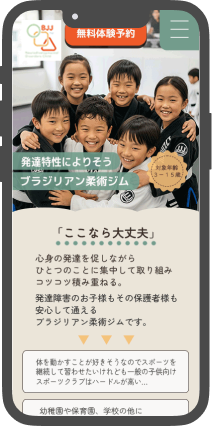 スマートフォン版のモックアップ画像