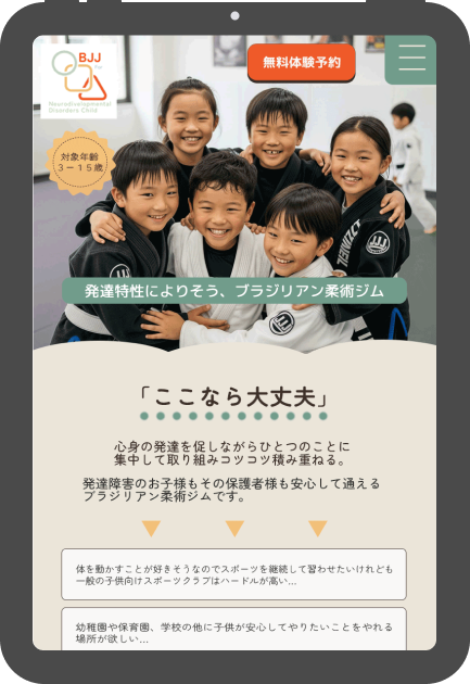 タブレット版のモックアップ画像